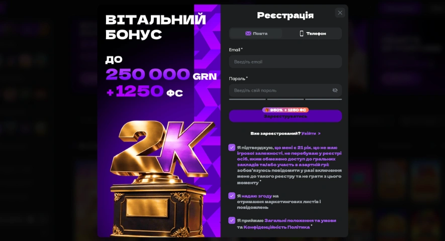 Реєстрація у 2K казино