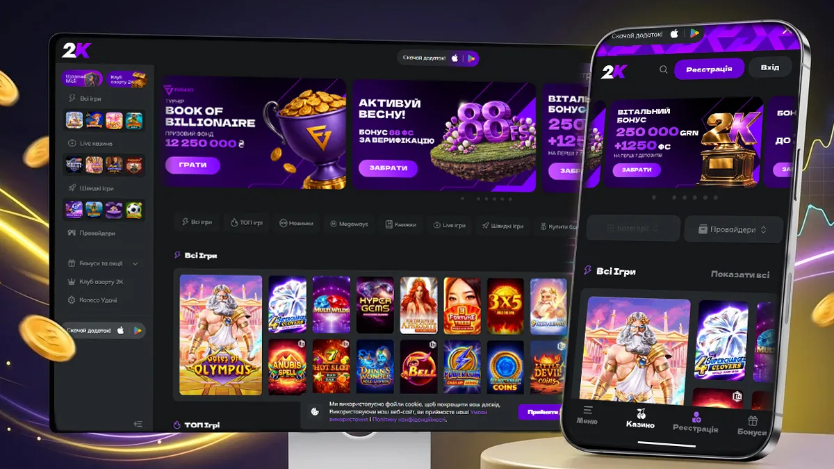 2K казино додаток
